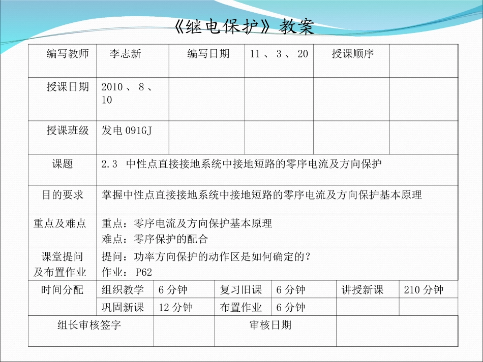 中性点直接接地系统中接地短路的         零序电流及方向保护_第1页