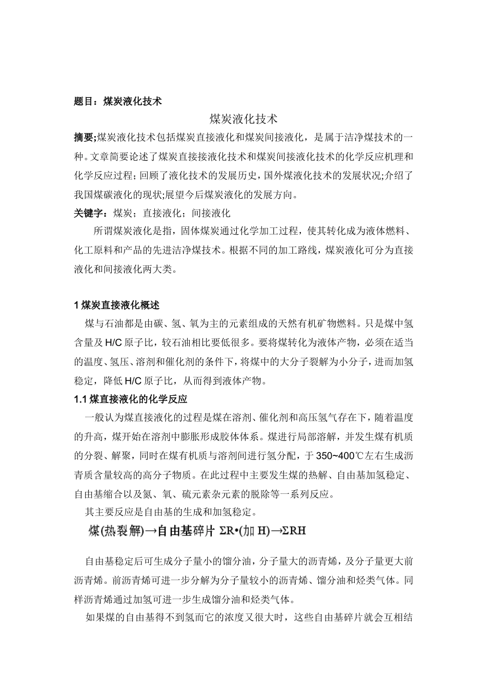 煤炭液化技术包括煤炭直接液化和煤炭间接液化_第2页