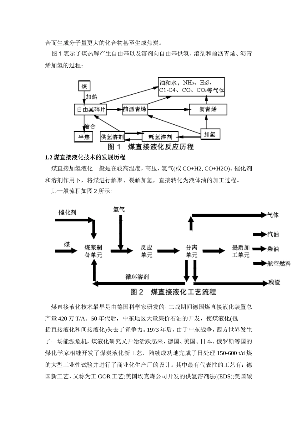 煤炭液化技术包括煤炭直接液化和煤炭间接液化_第3页