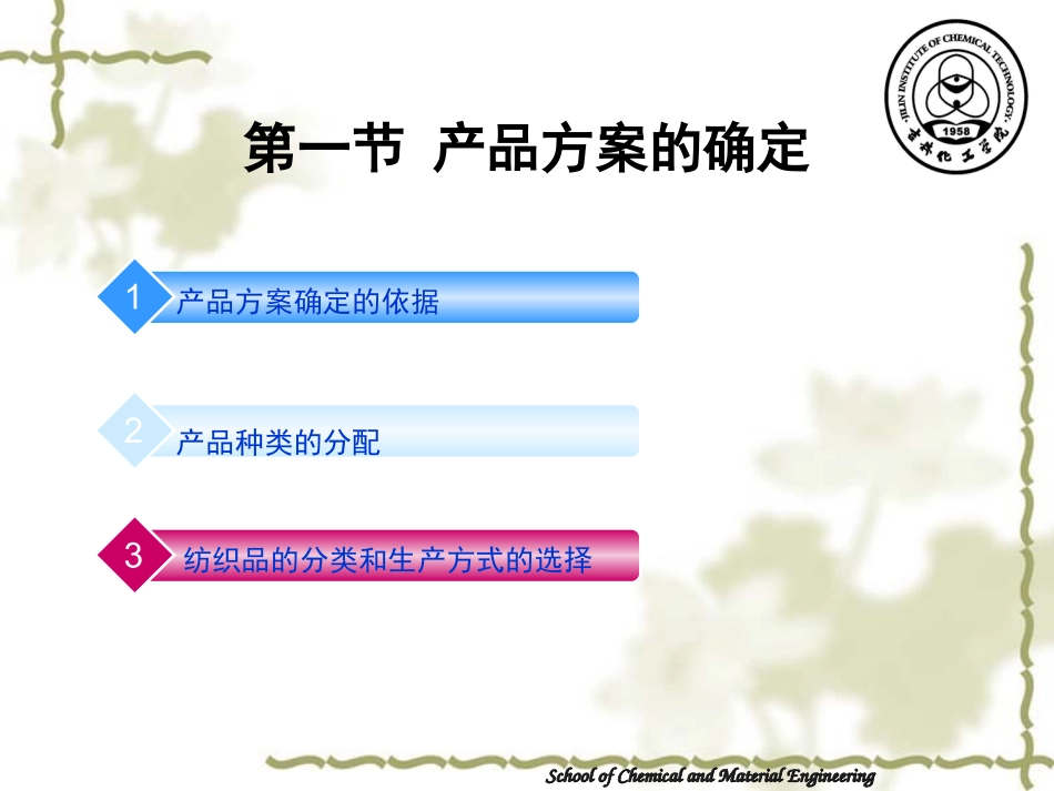 第二章__染整工艺设计_第2页