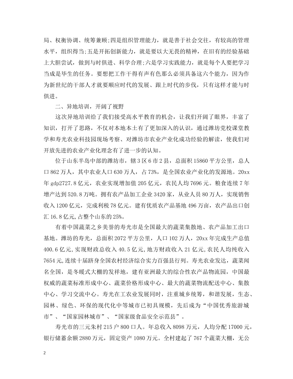 参加党校培训班学习心得体会 _第2页