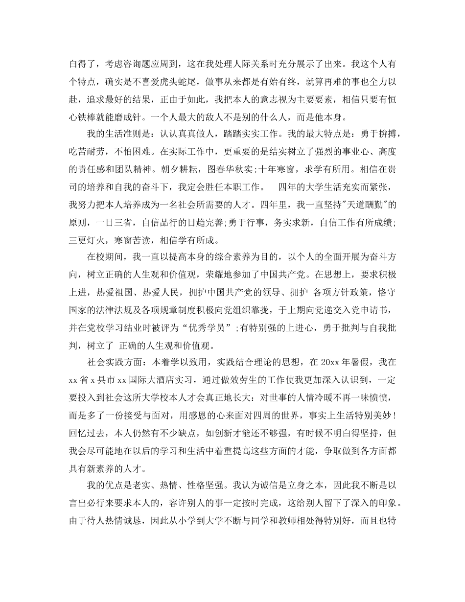 毕业登记表自我鉴定参考范文分享 _第2页