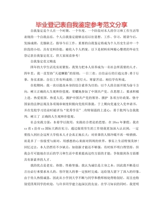 毕业登记表自我鉴定参考范文分享 