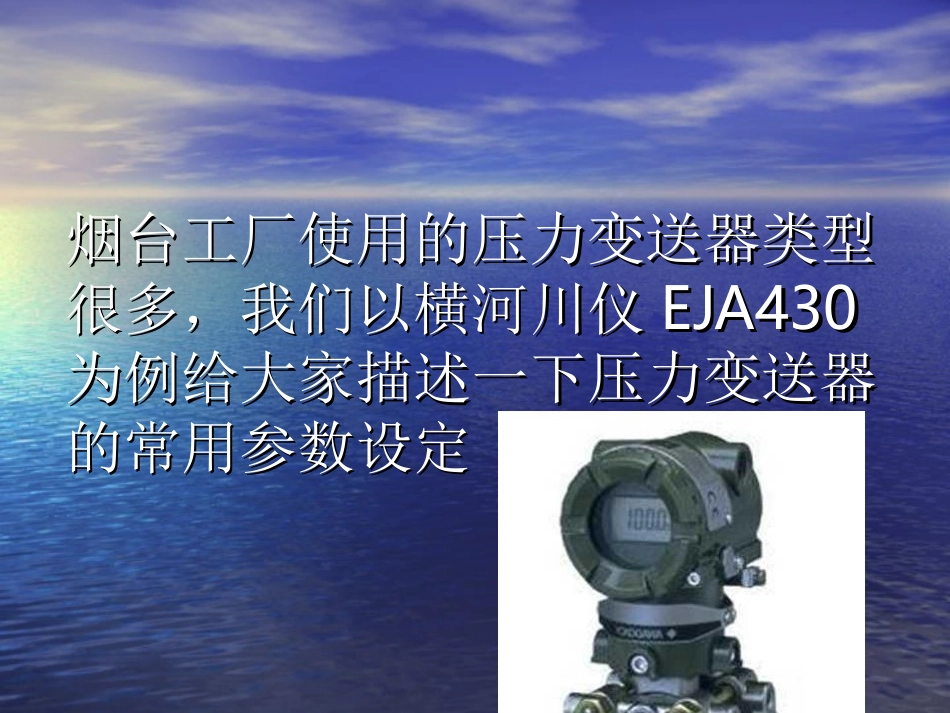 压力变送器的参数设定_第2页