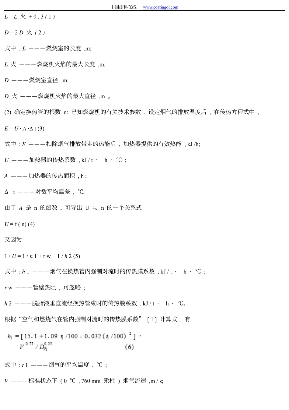 烘道设备简介_第3页
