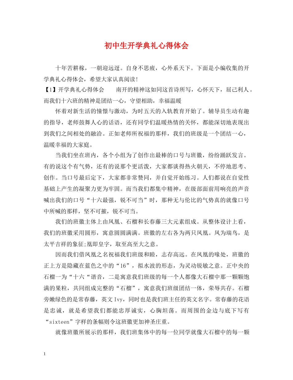 初中生开学典礼心得体会 _第1页