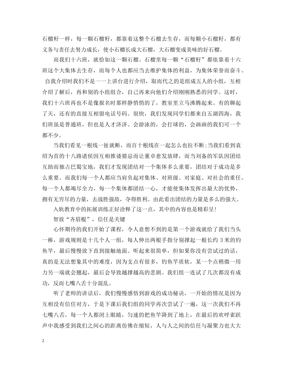 初中生开学典礼心得体会 _第2页