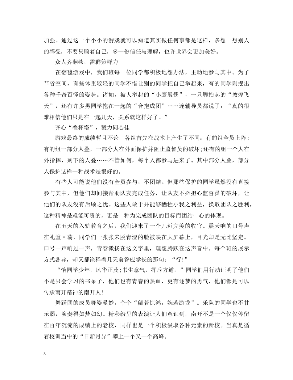 初中生开学典礼心得体会 _第3页