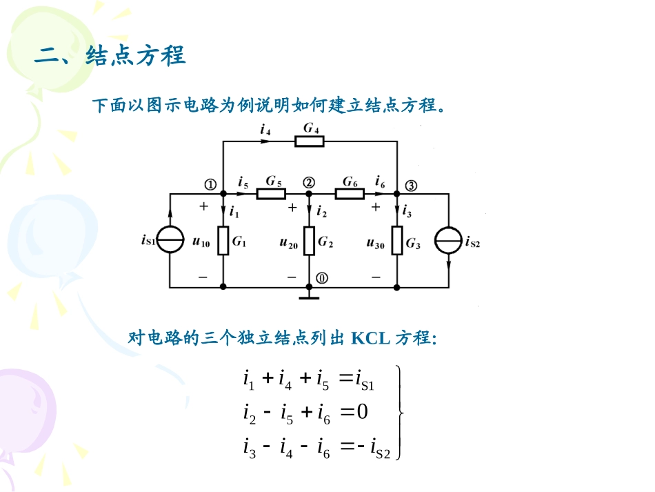 电工学 3.3节点电压法_第3页