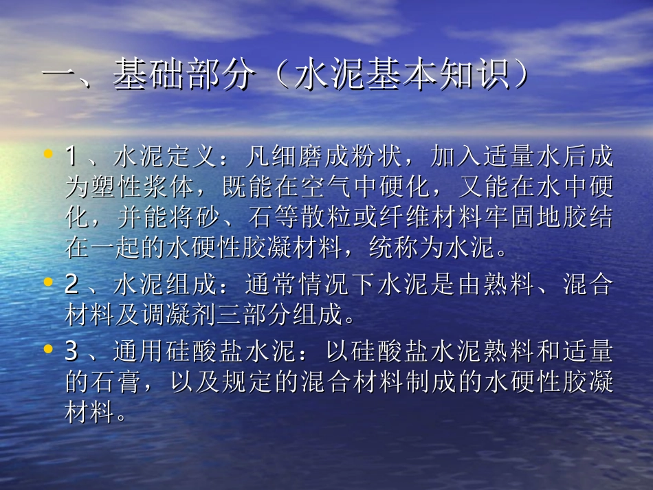 水泥物理力学性能试验讲义_第3页