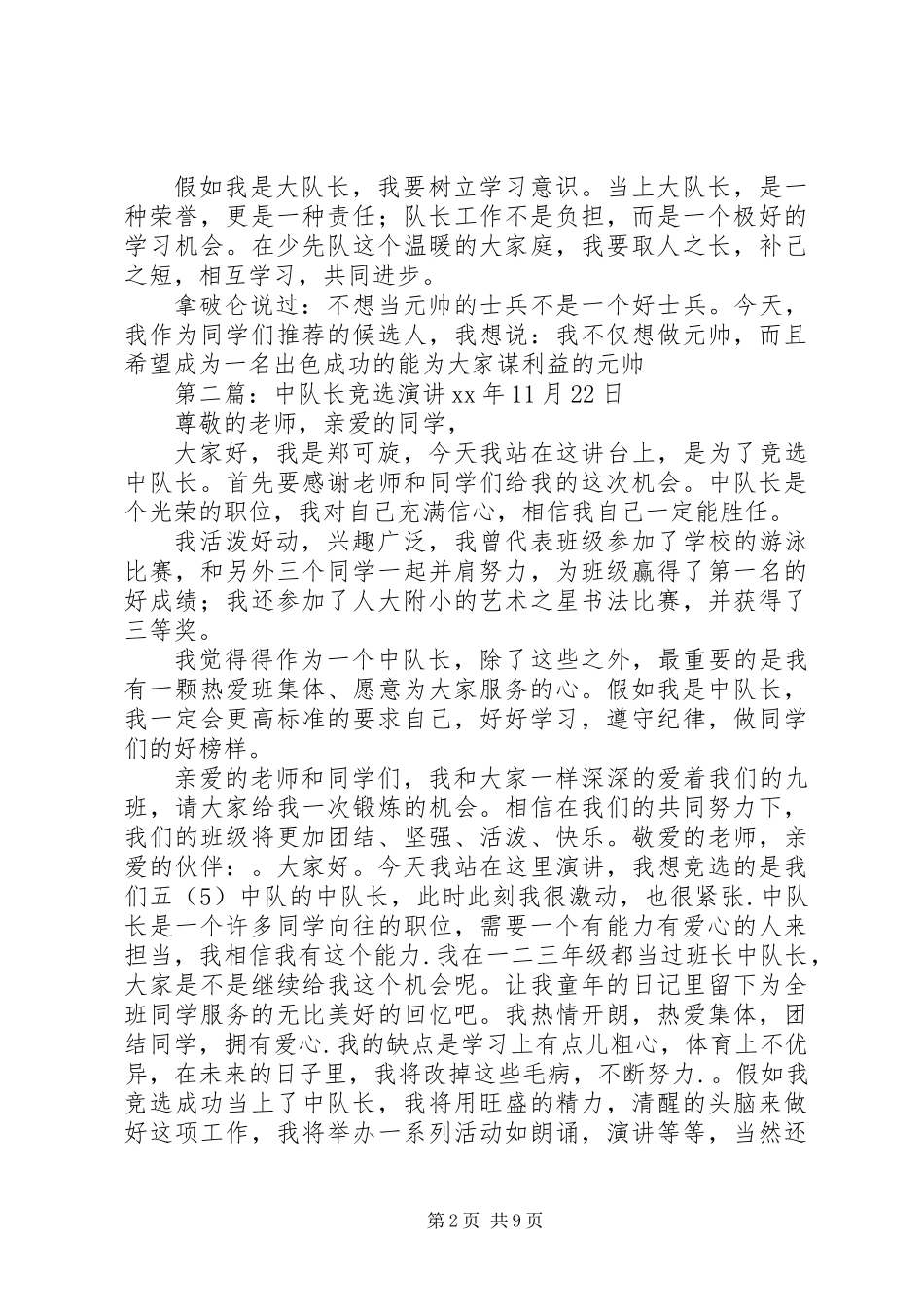 中队长竞选演讲_第2页