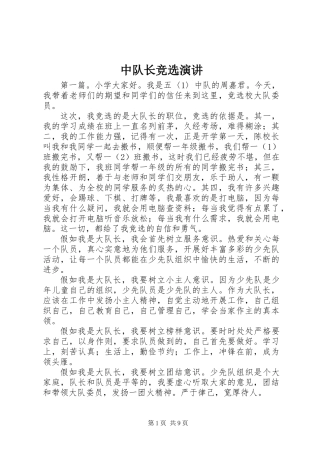 中队长竞选演讲