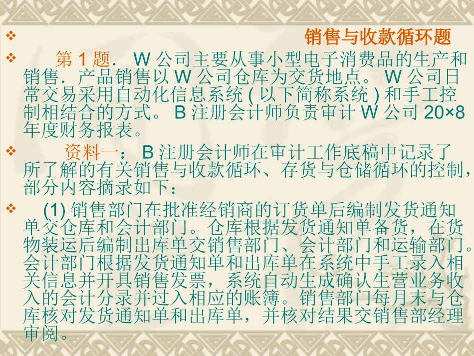 审计学(实训分析题)_第2页