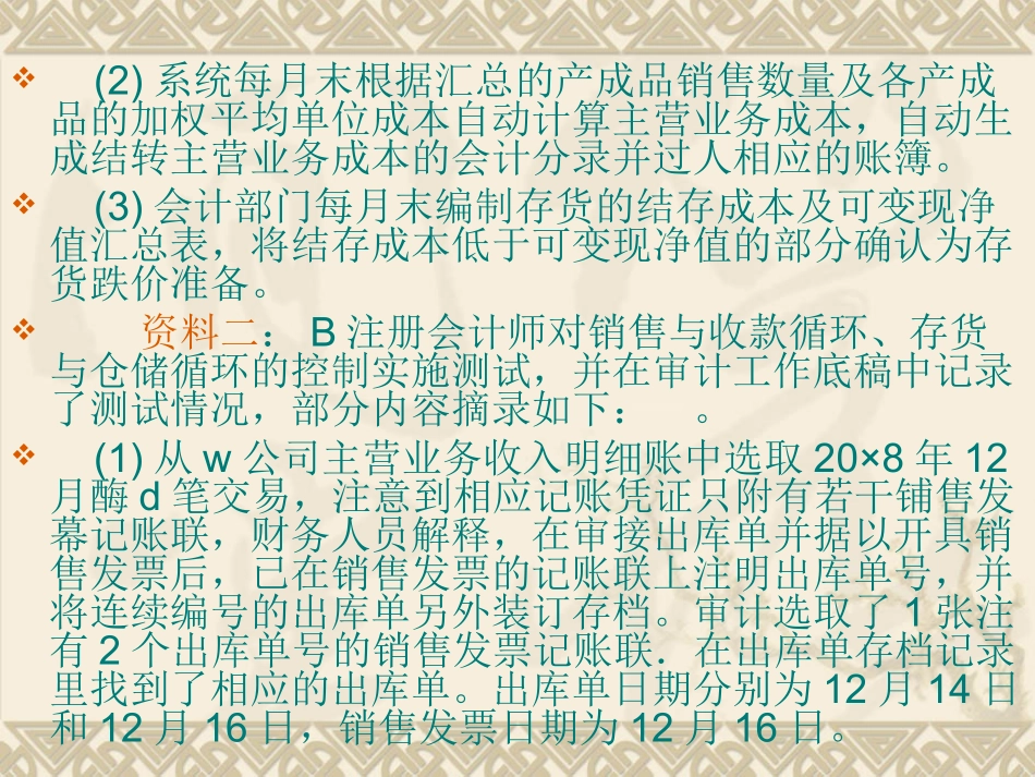 审计学(实训分析题)_第3页