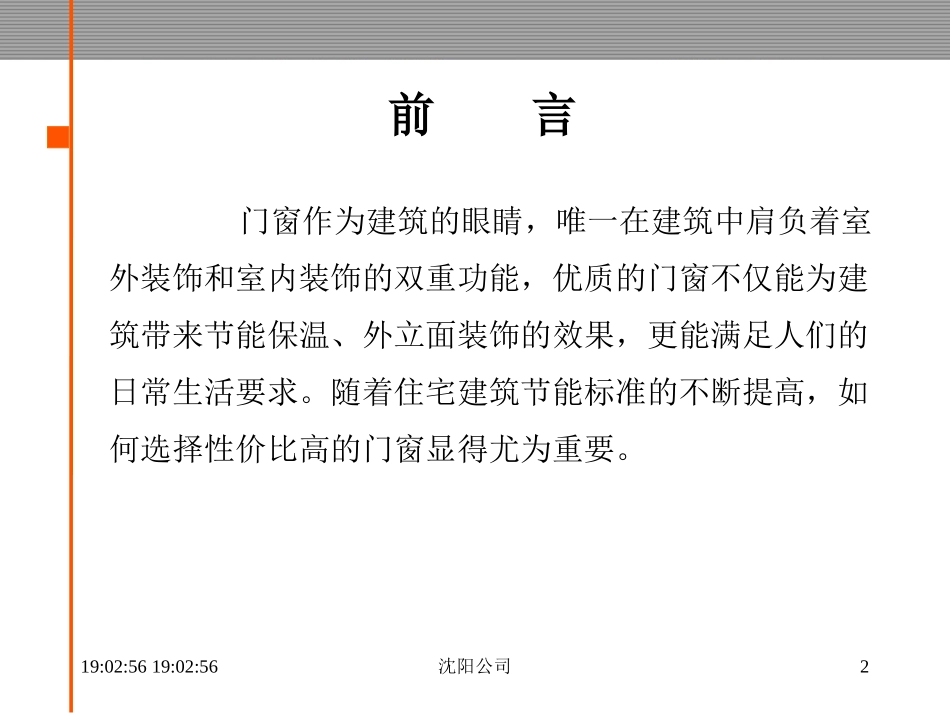 塑料窗知识讲解_第2页