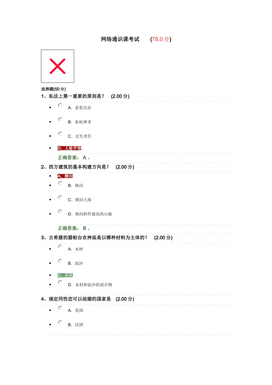 西方文明通论期末考试改正后的答案_第1页