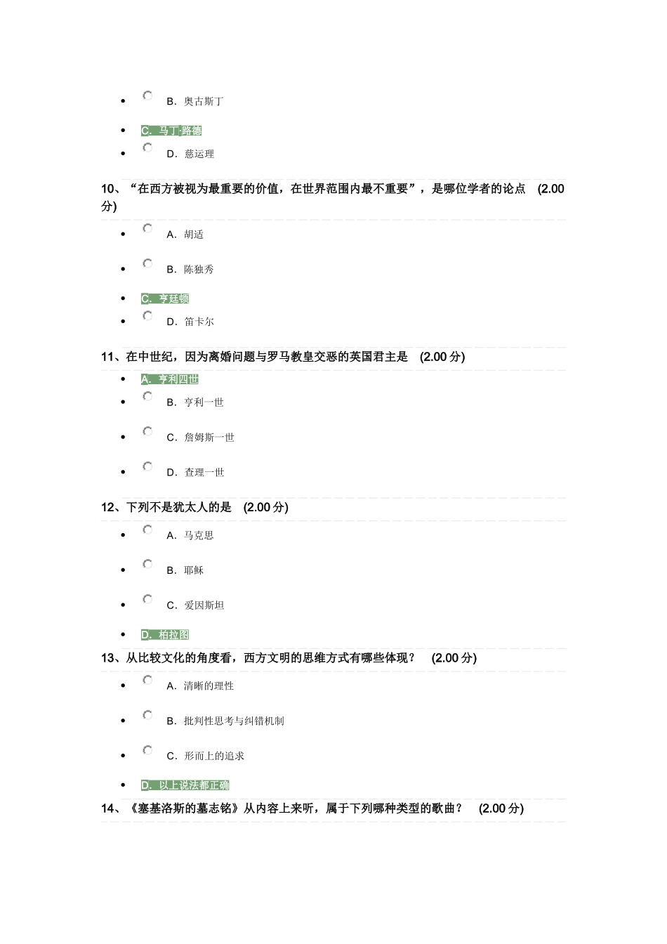 西方文明通论期末考试改正后的答案_第3页