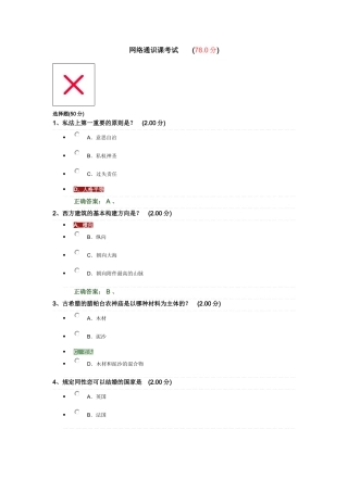 西方文明通论期末考试改正后的答案