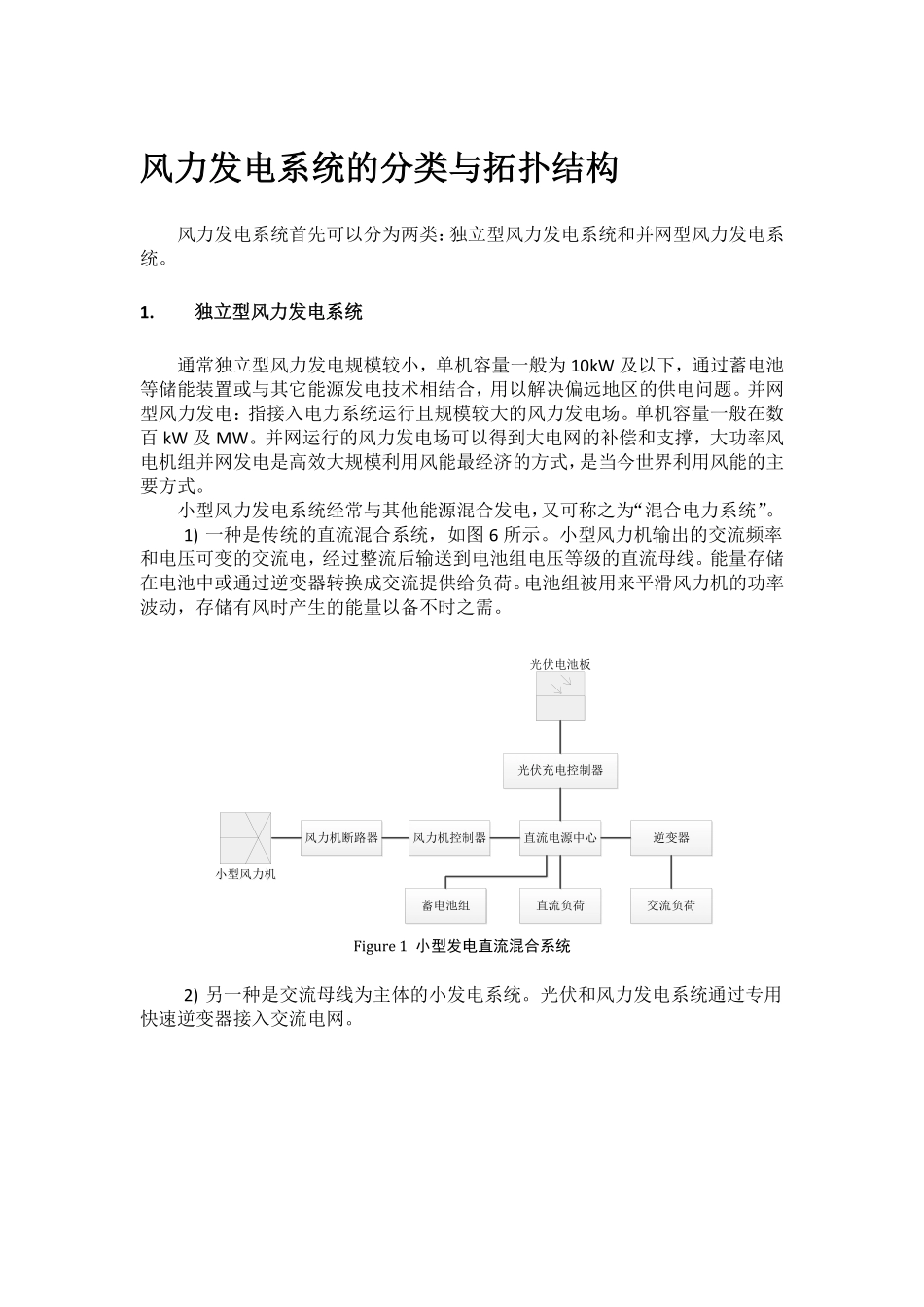 风力发电系统的分类与拓扑结构_第1页