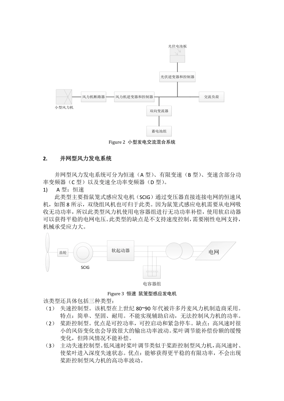 风力发电系统的分类与拓扑结构_第2页