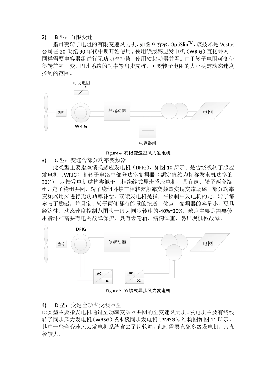 风力发电系统的分类与拓扑结构_第3页
