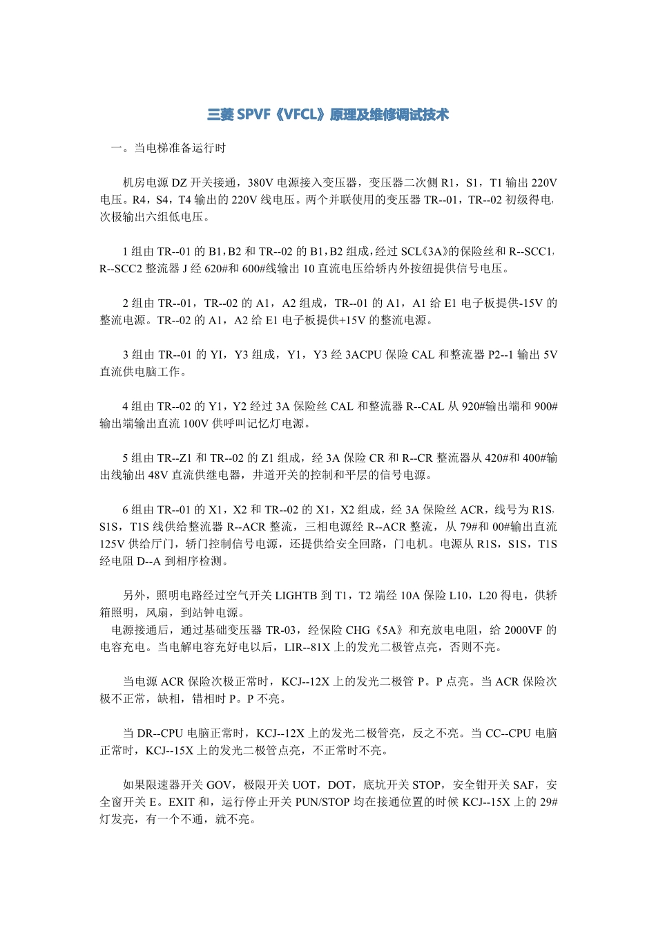 迅达电梯资料_第3页