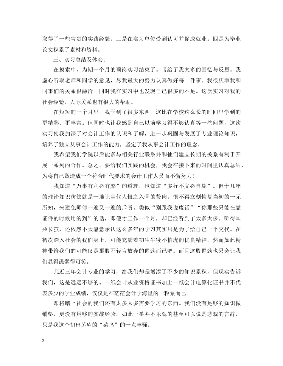 毕业生顶岗实习心得体会 _第2页