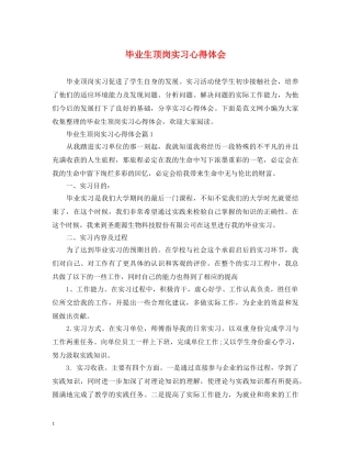 毕业生顶岗实习心得体会 