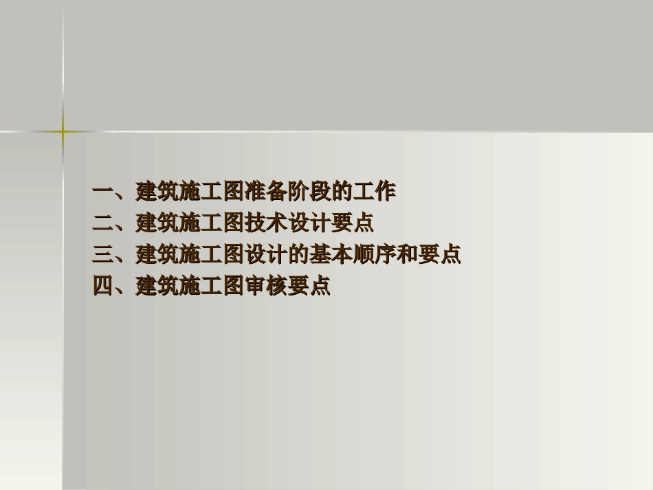 施工图设计程序及要点_第2页