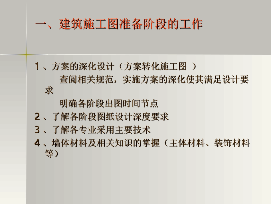 施工图设计程序及要点_第3页