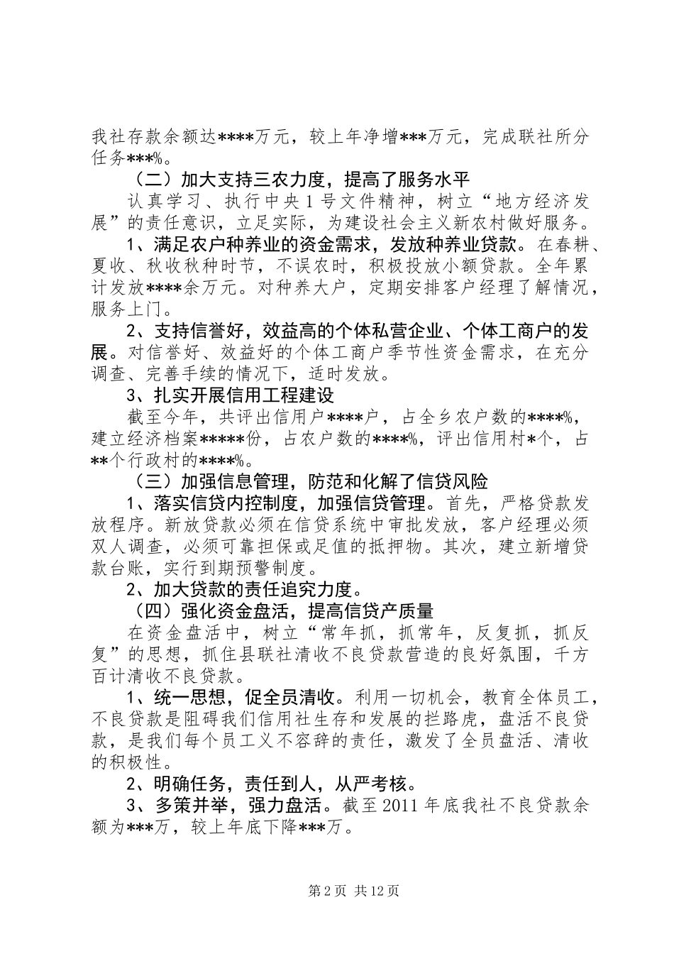 信用社职工述职报告_第2页