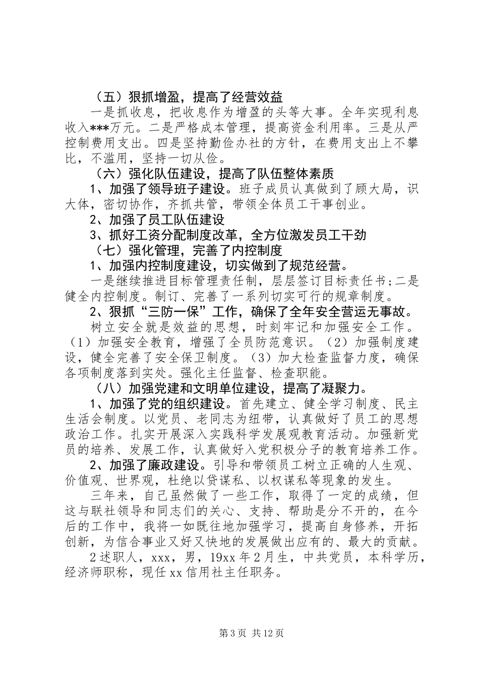 信用社职工述职报告_第3页
