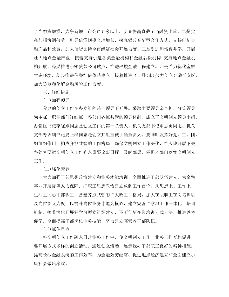 创建市文明单位工作参考计划范文 _第2页