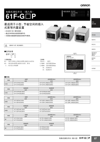 欧姆龙液位开关
