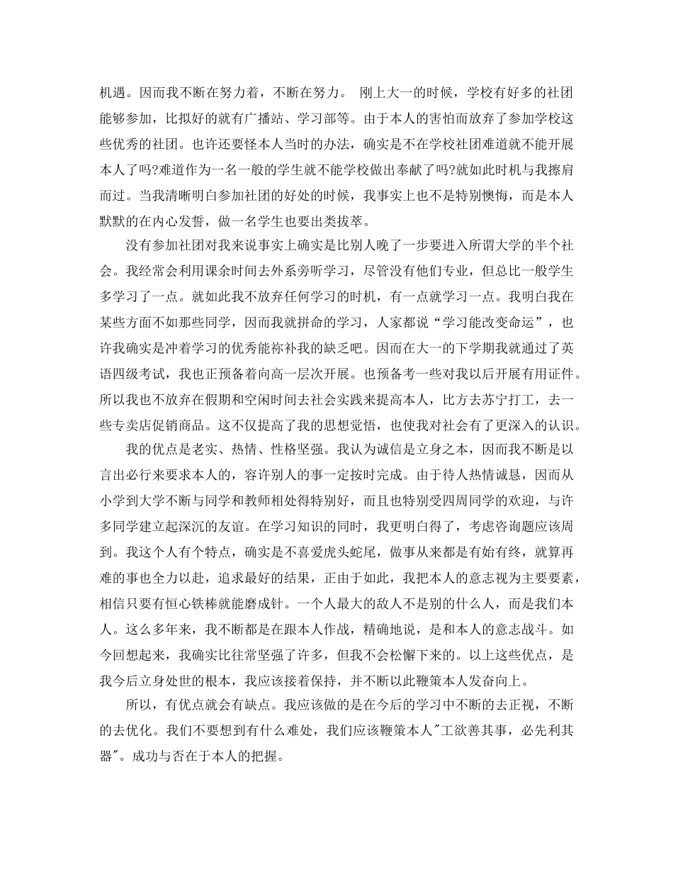 毕业书上的自我鉴定参考参考范文五篇 _第2页