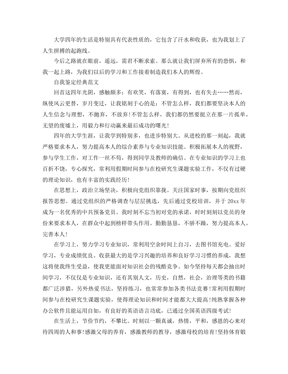 毕业书上的自我鉴定参考参考范文五篇 _第3页