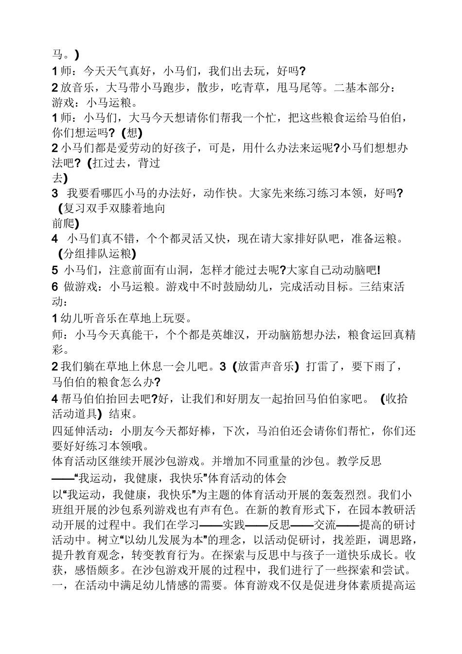 小班体育跑步教案反思_第2页