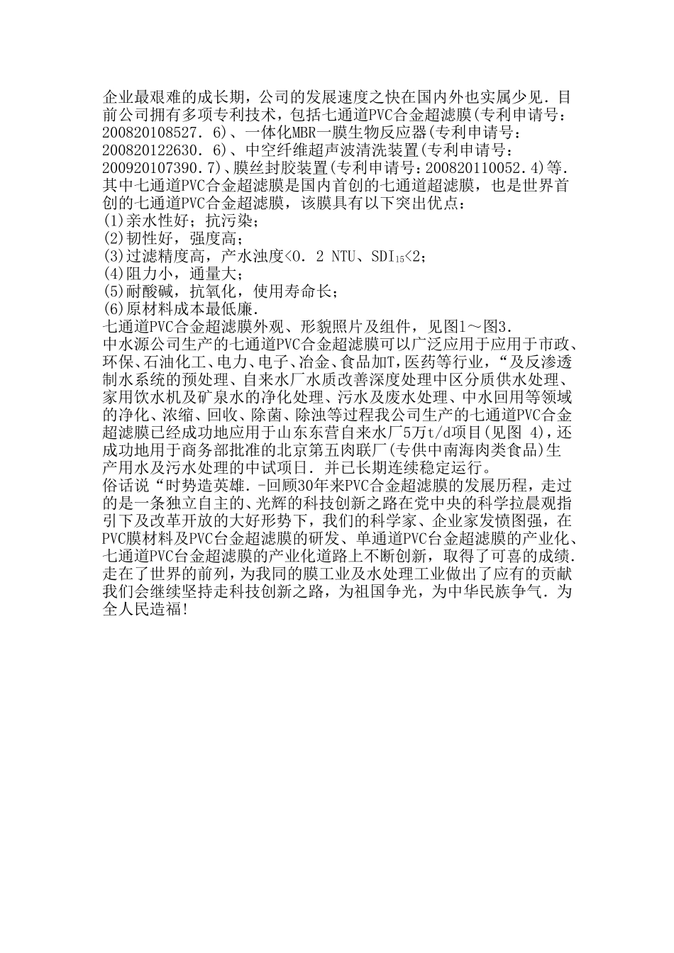 七通道PVC合金中空纤维超滤膜的创新之路_第3页