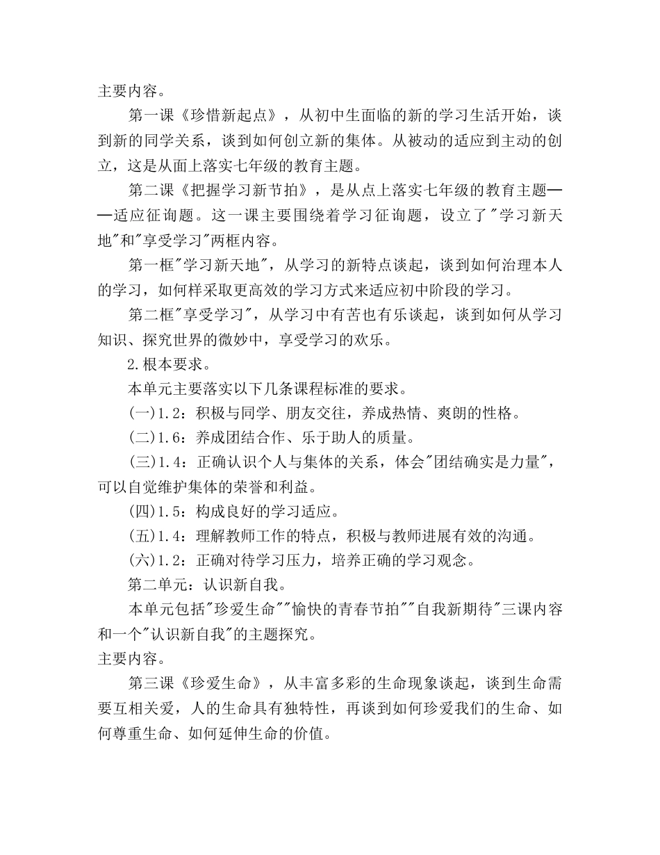 初中思想品德教学工作参考计划范文 _第2页