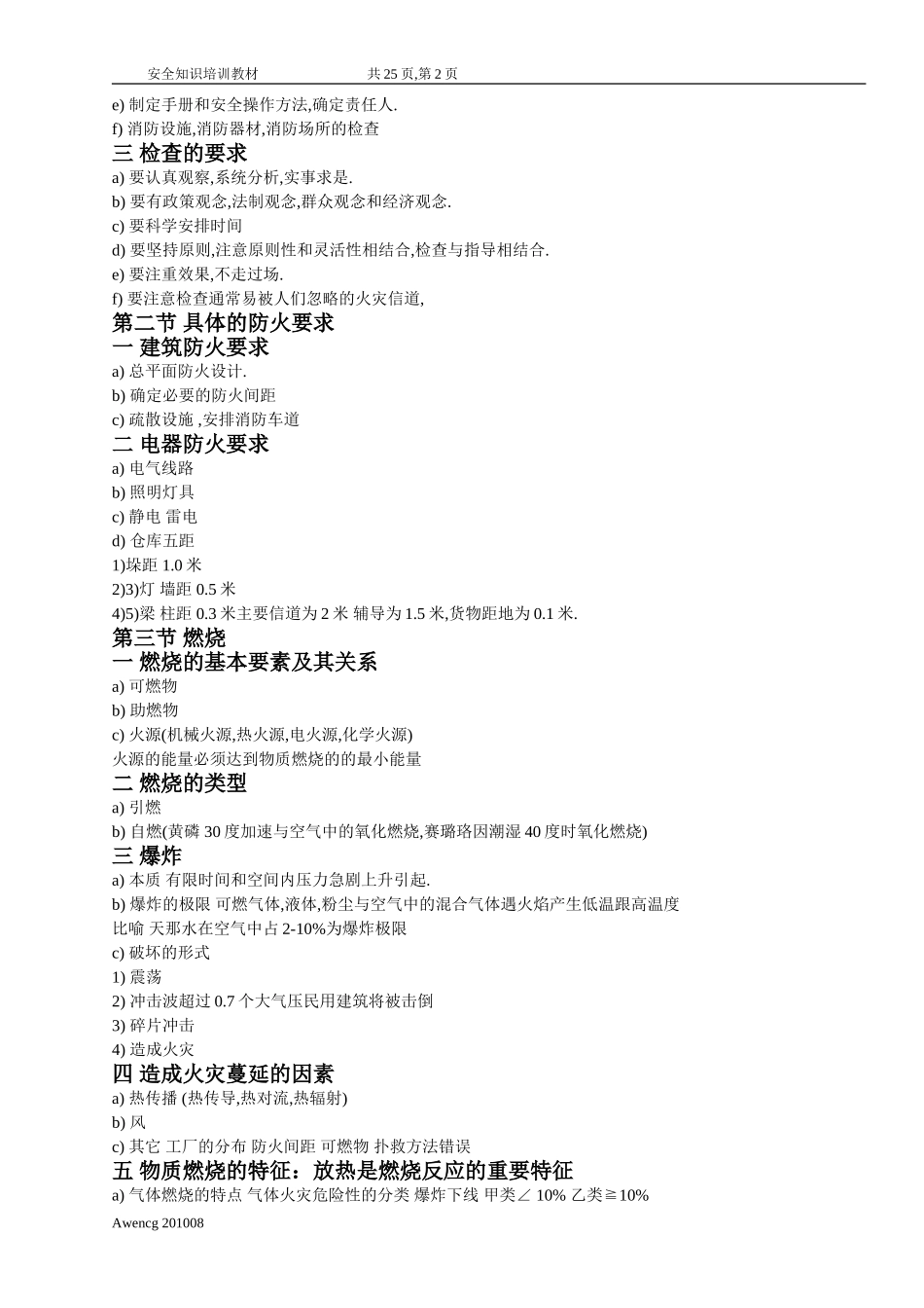 日常工作安全知识简介_第2页