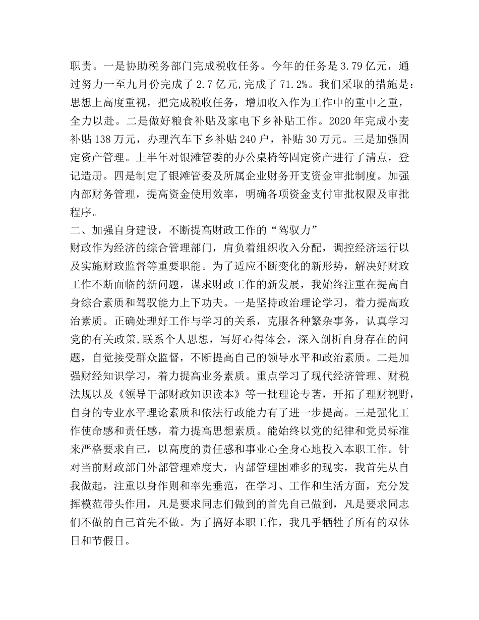 财政述职述廉报告(精选多篇) _第3页