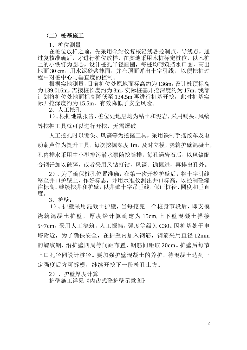 桩板式挡土墙方案_第2页