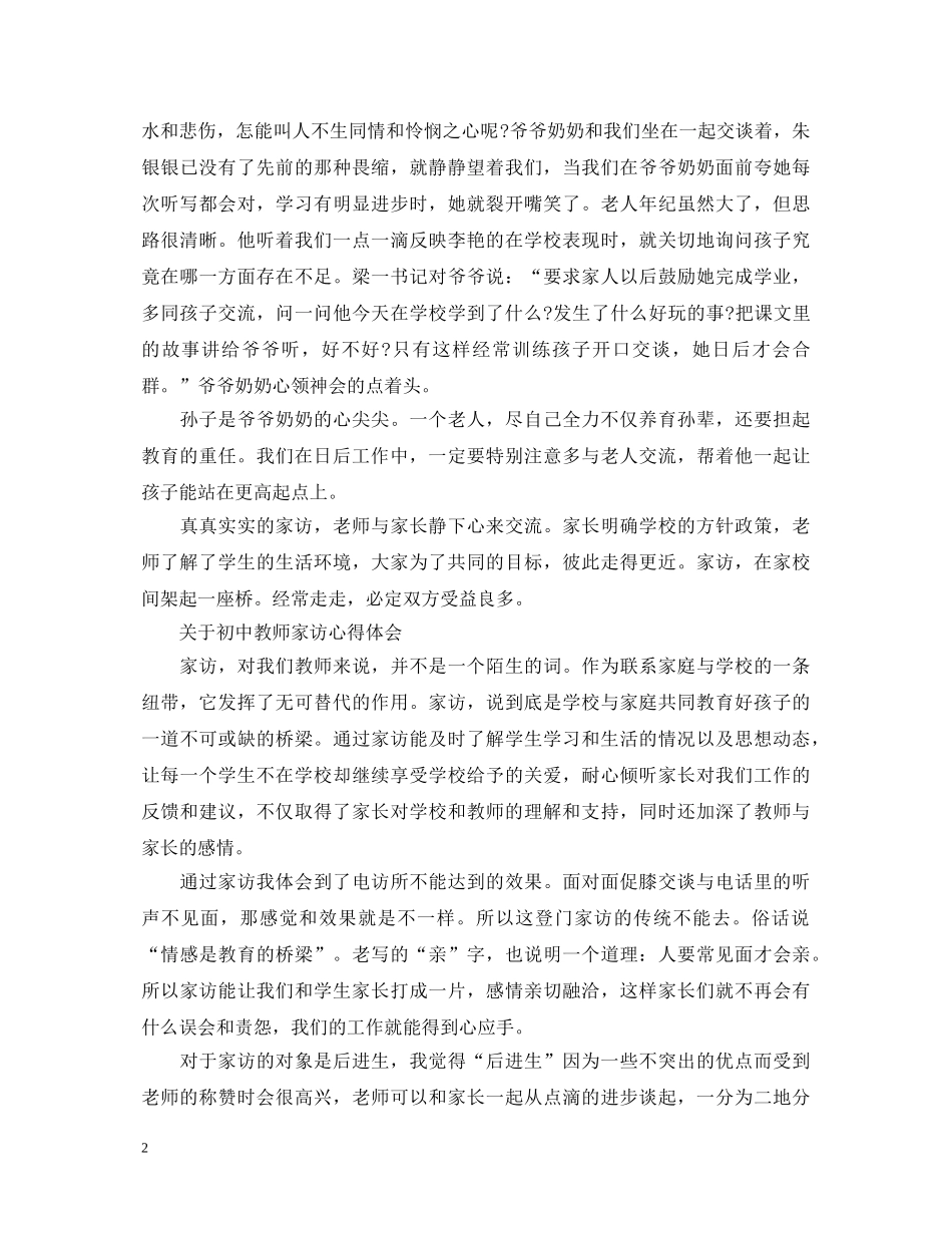 初中教师家访心得体会范文 _第2页