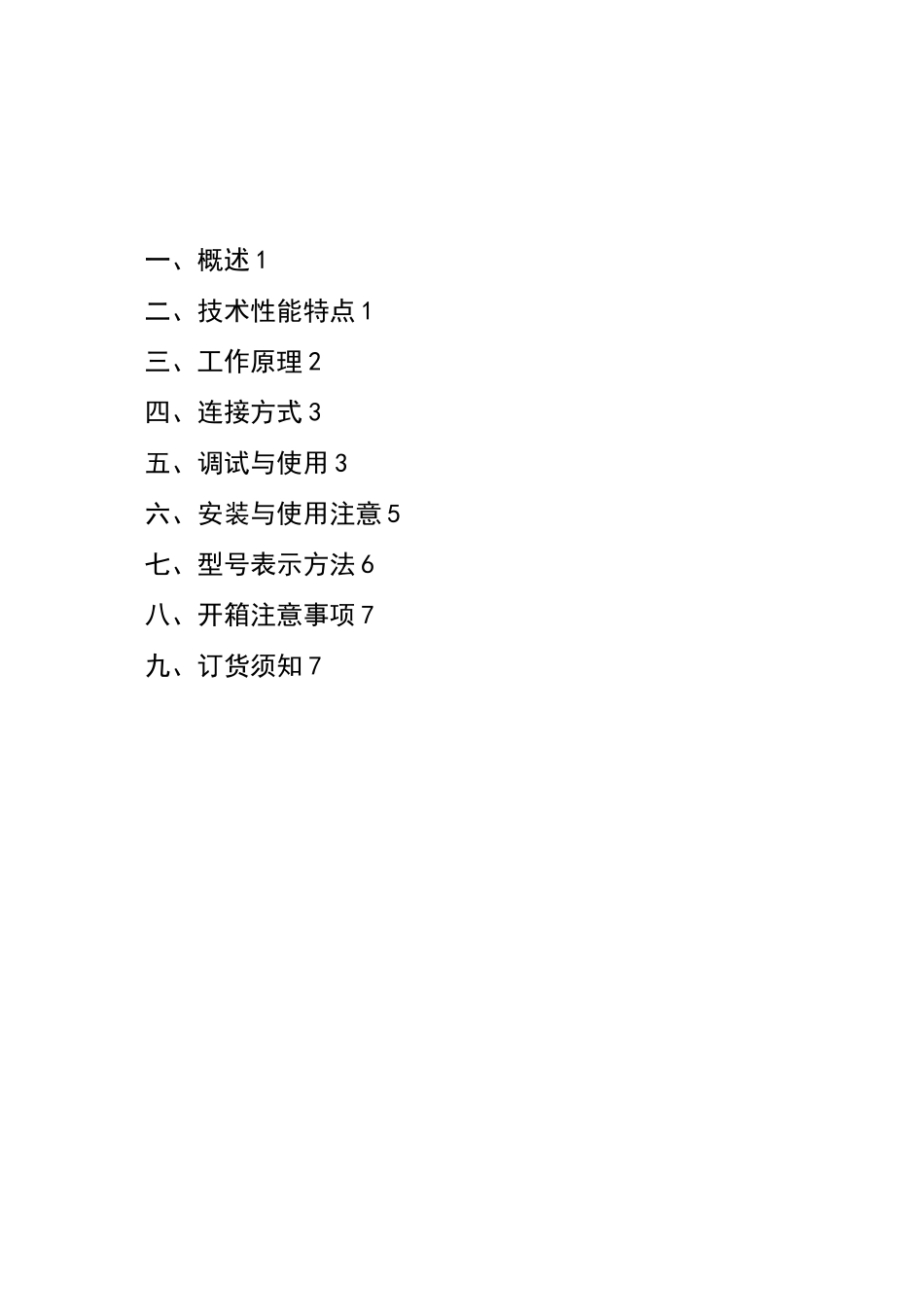 椭圆齿轮流量计说明书_第2页