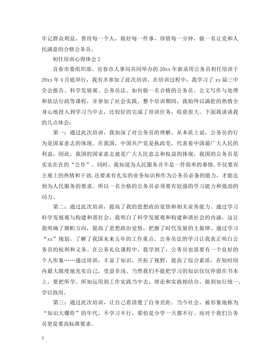 初任培训心得体会范文 _第3页