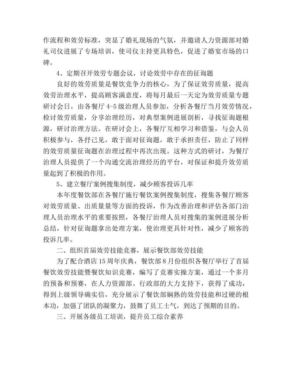 餐饮经理2020年工作参考计划范文 _第2页