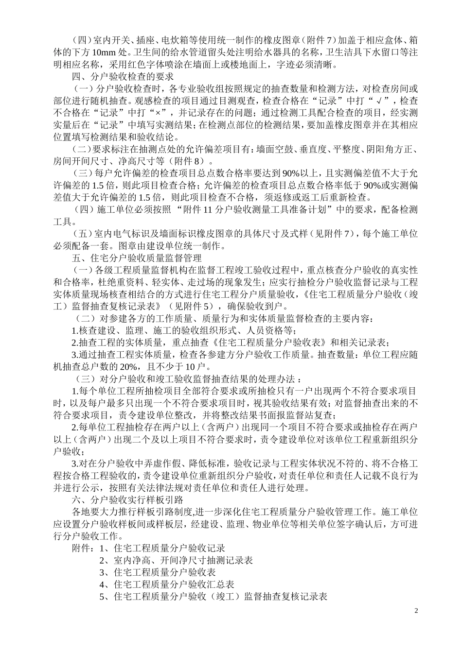宁夏住宅楼分户验收新规定(宁建(建)发【2015】43号_第2页