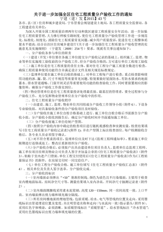 宁夏住宅楼分户验收新规定(宁建(建)发【2015】43号