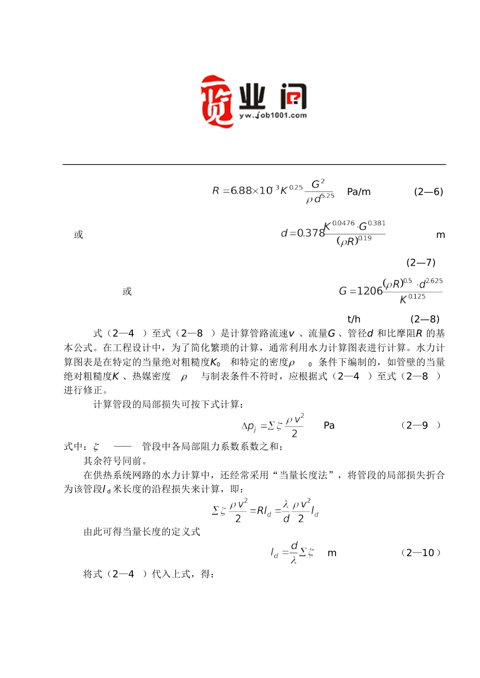 蒸汽供热管路和凝结水管路的水力计算_第3页