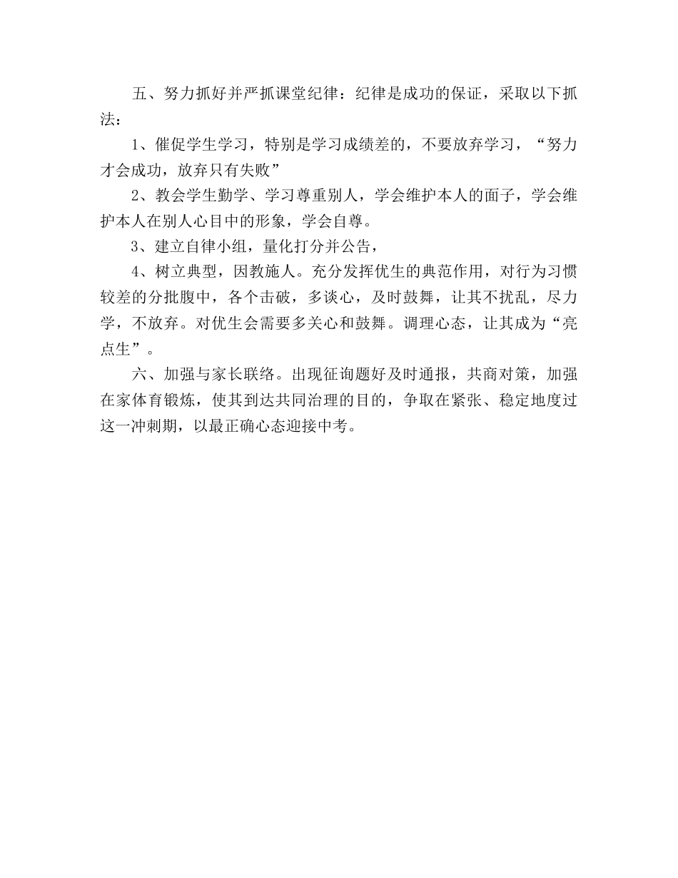 初三班主任工作参考计划：关键的一学期 _第2页